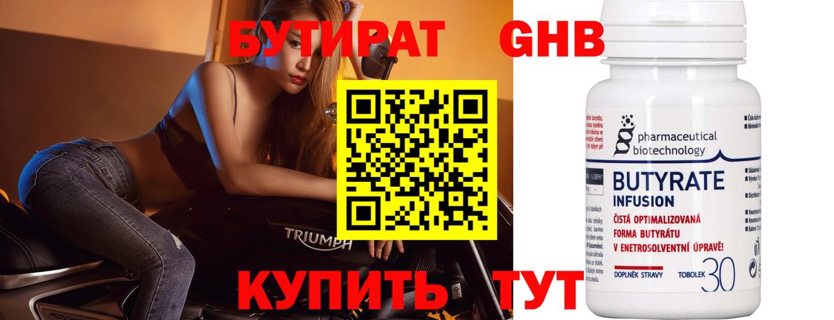 Бутират бутик Кинель