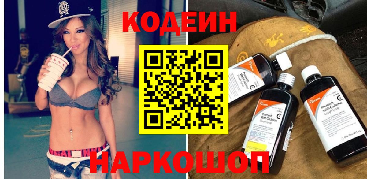 Кодеин Purple Drank Кинель