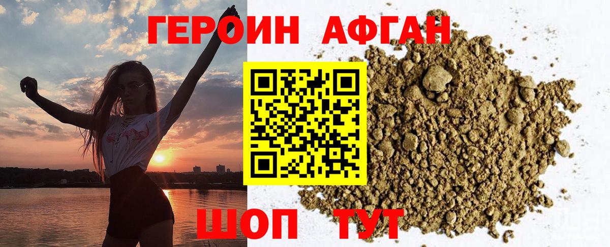 Героин Афган  Вход с VPN  Кинель 