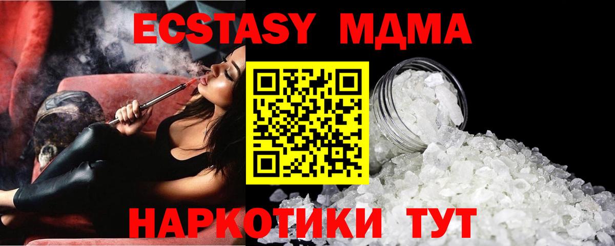 МДМА кристаллы  Вход с VPN  МДМА  МДМА VHQ  Кинель 